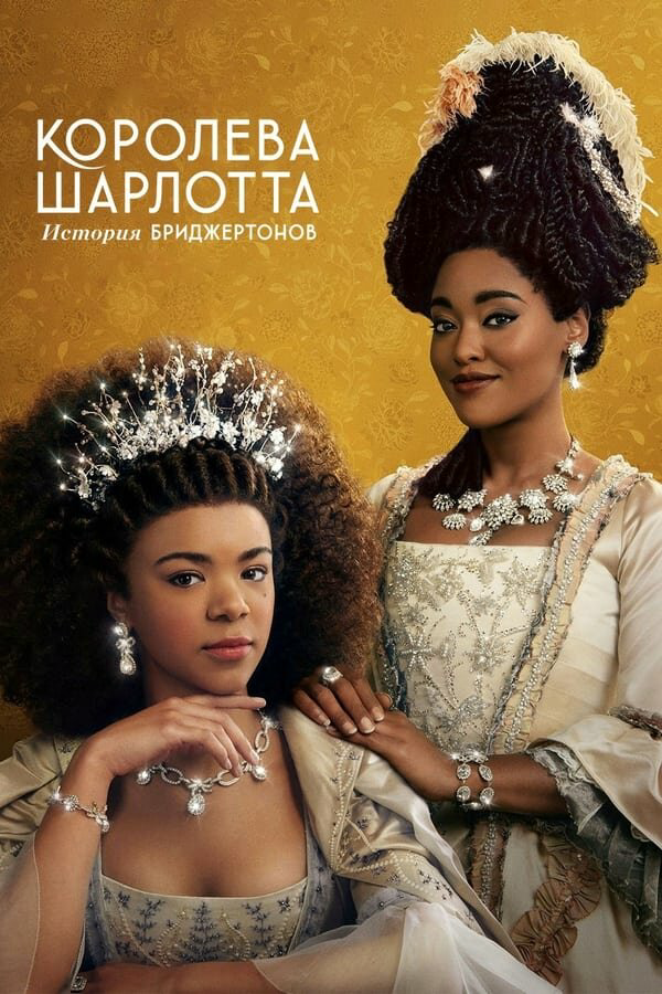 Постер сериала